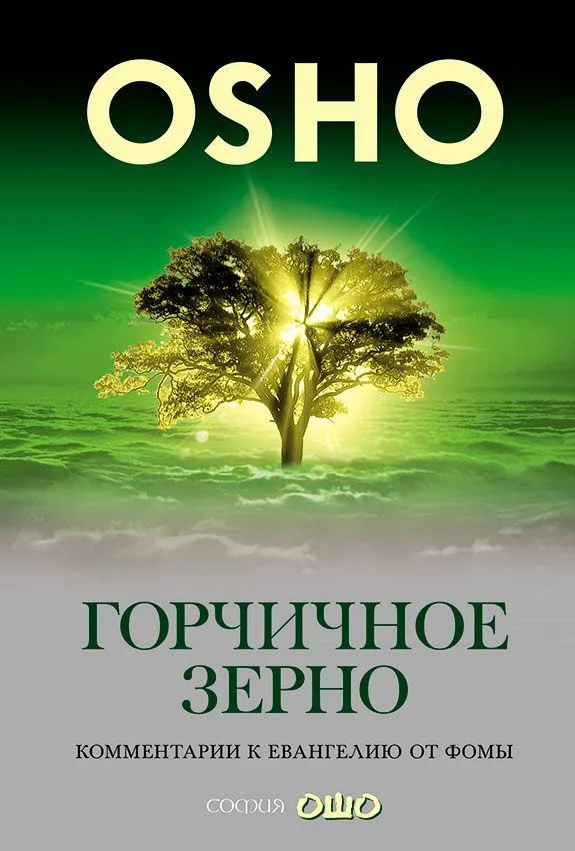 Osho. mustard seed