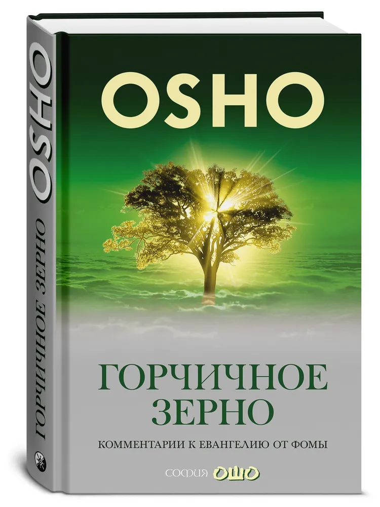 Osho. mustard seed