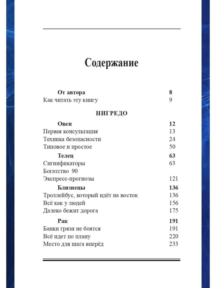 Профессиональная астрология. Астрологическое консультирование и сопровождение бизнеса