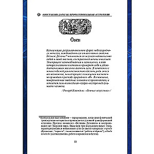 Профессиональная астрология. Астрологическое консультирование и сопровождение бизнеса