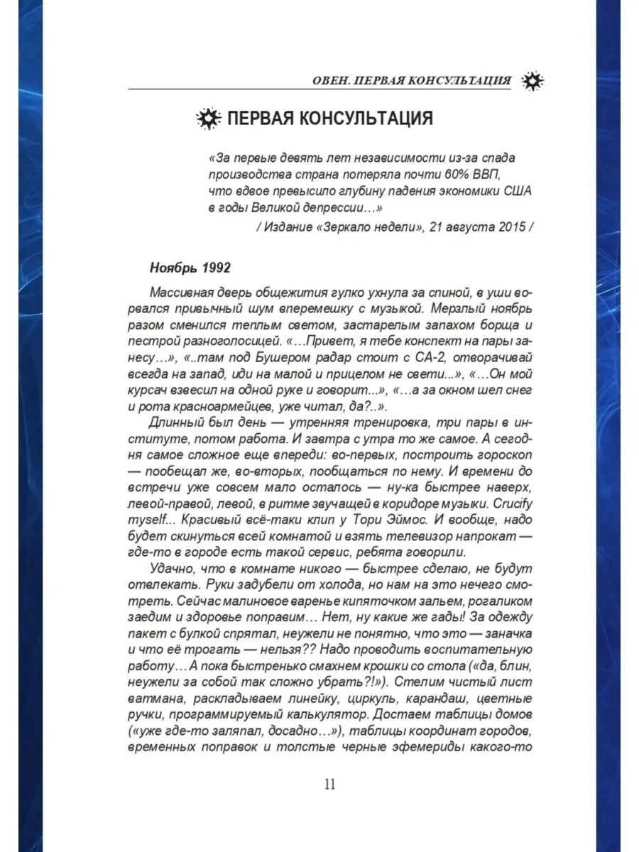 Профессиональная астрология. Астрологическое консультирование и сопровождение бизнеса