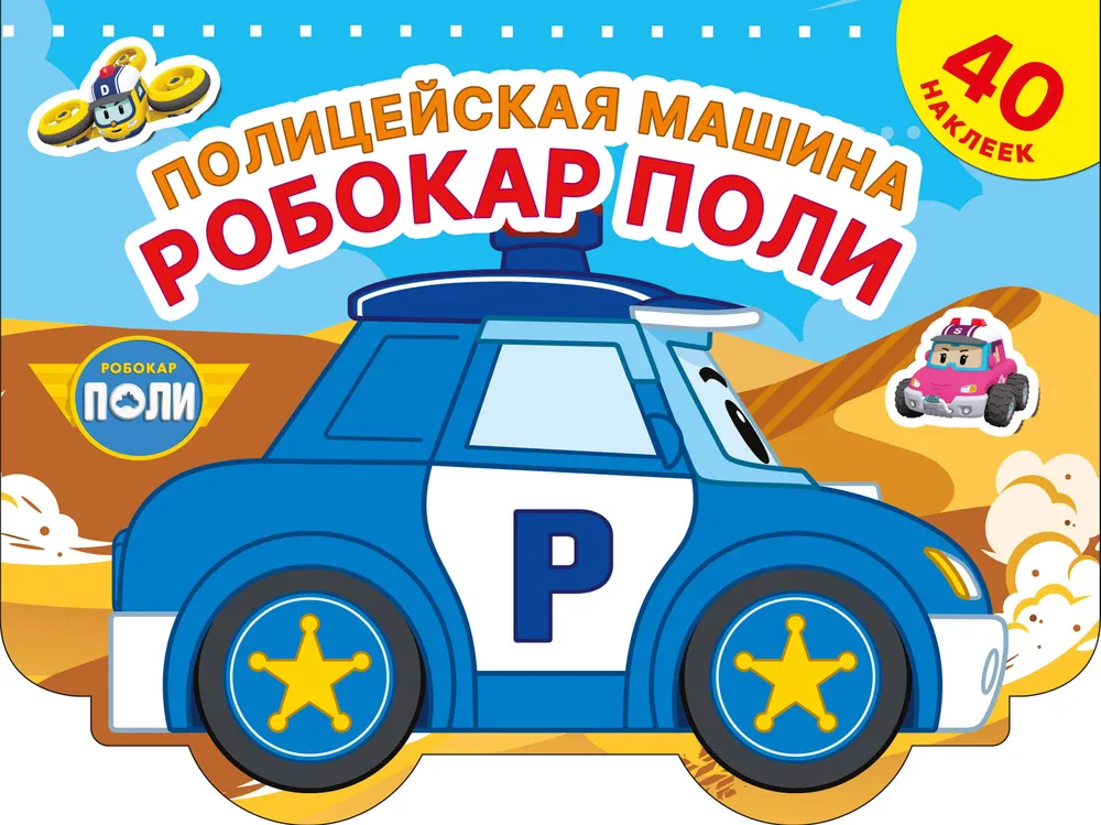 Police car Robocar Poli