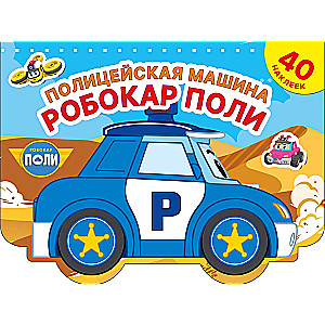 Police car Robocar Poli