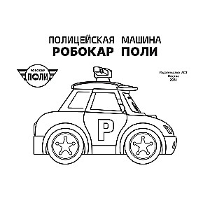 Police car Robocar Poli