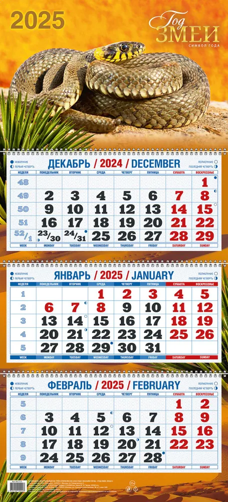 Three-block quarterly wall calendar Year of the Snake 310x680 for 2025