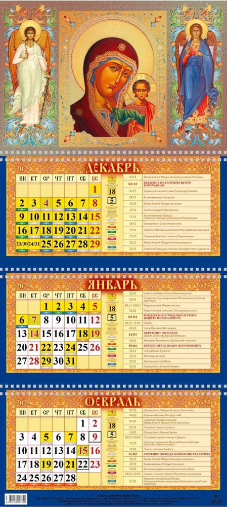 Quarterly three-block Orthodox wall calendar Kazan Icon of the Mother of God 310x680 with gold embossing for 2025