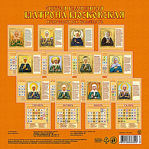 Wall calendar Holy Blessed Matrona of Moscow. Orthodox calendar for 2025