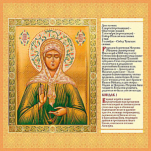 Wall calendar Holy Blessed Matrona of Moscow. Orthodox calendar for 2025