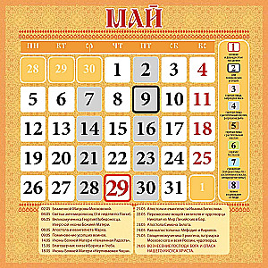 Wall calendar Holy Blessed Matrona of Moscow. Orthodox calendar for 2025