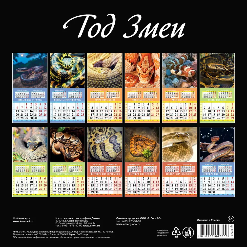 Wall desk calendar Year of the Snake for 2025