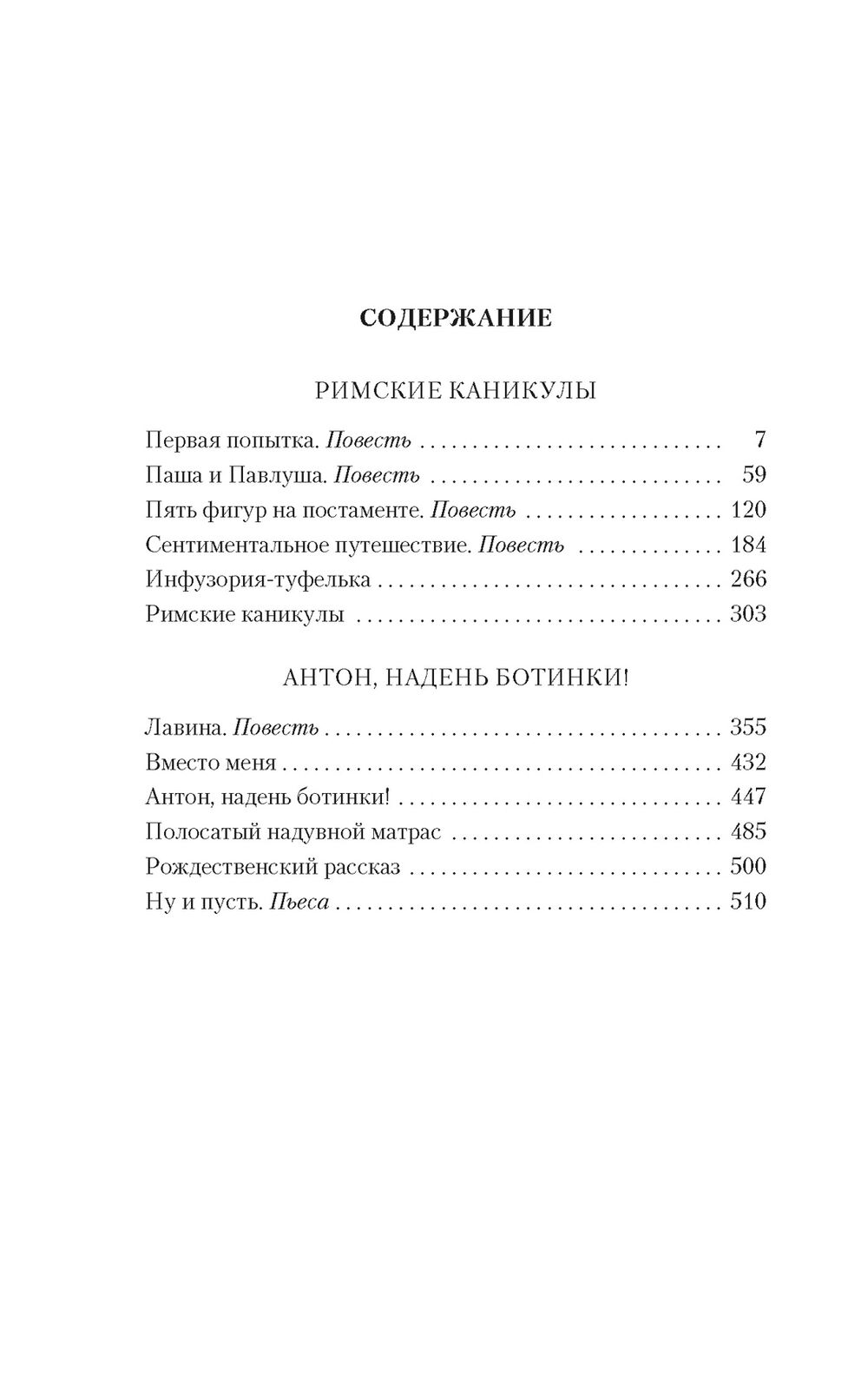 Римские каникулы. Антон, надень ботинки!