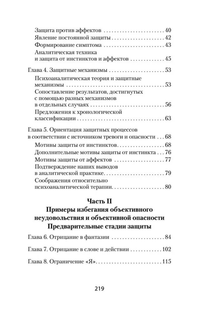 Psychology of the Self and Defense Mechanisms