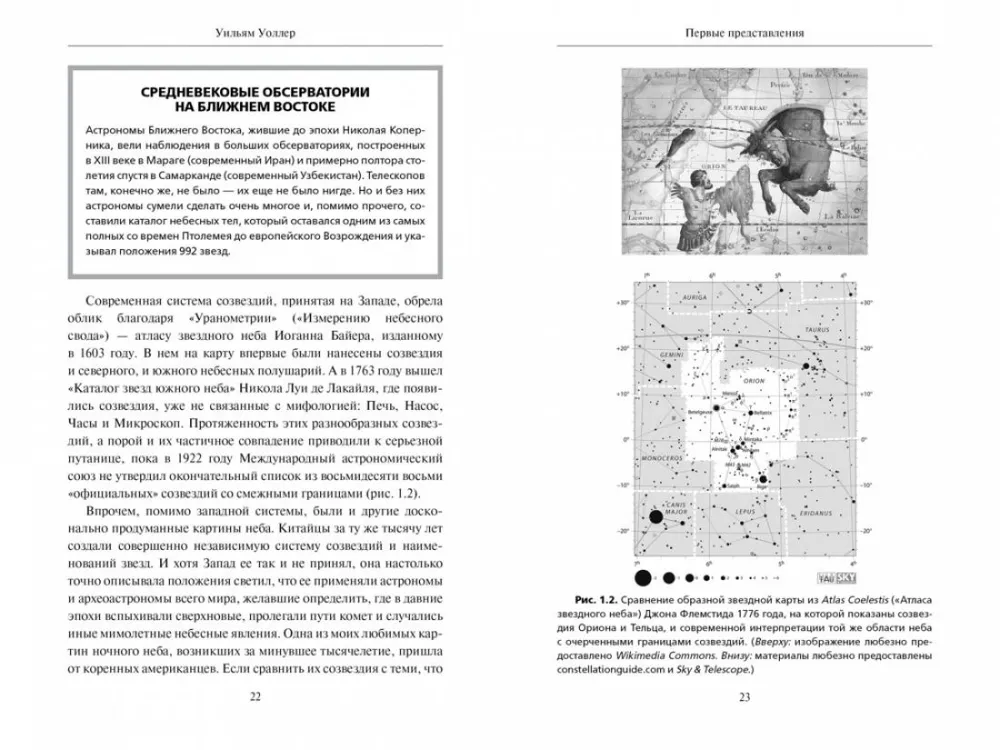 Astronomy Guide. Journey to the borders of limitless space