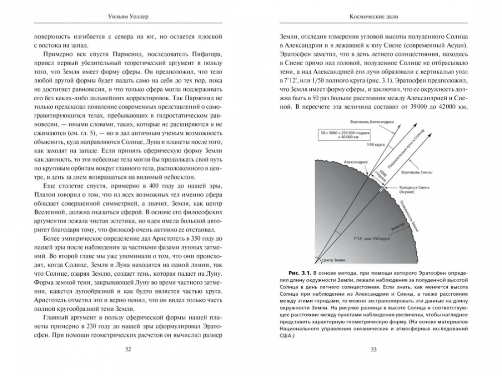 Astronomy Guide. Journey to the borders of limitless space