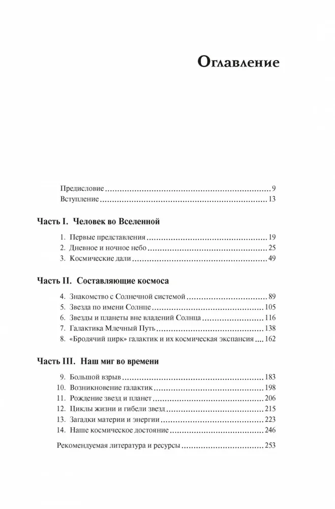 Гайд по астрономии. Путешествие к границам безграничного космоса