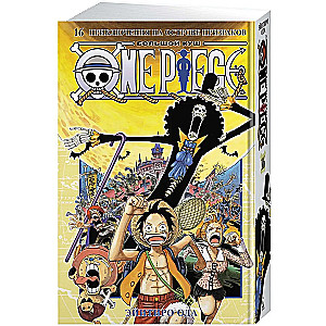 One Piece. Big jackpot. Book 16. Adventures on the Island of Ghosts