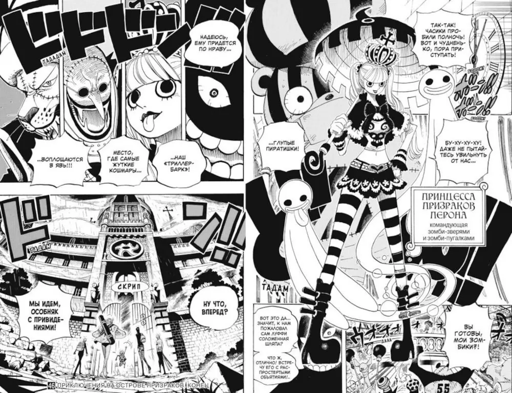 One Piece. Big jackpot. Book 16. Adventures on the Island of Ghosts