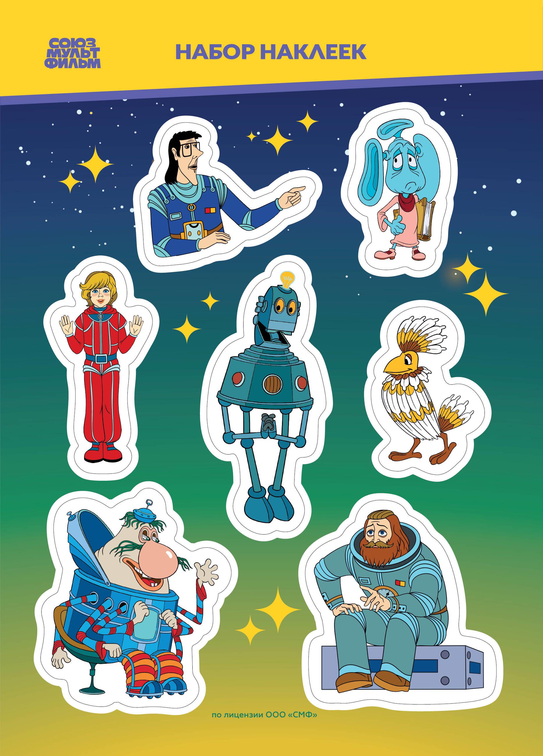 The mystery of the third planet. Stickers