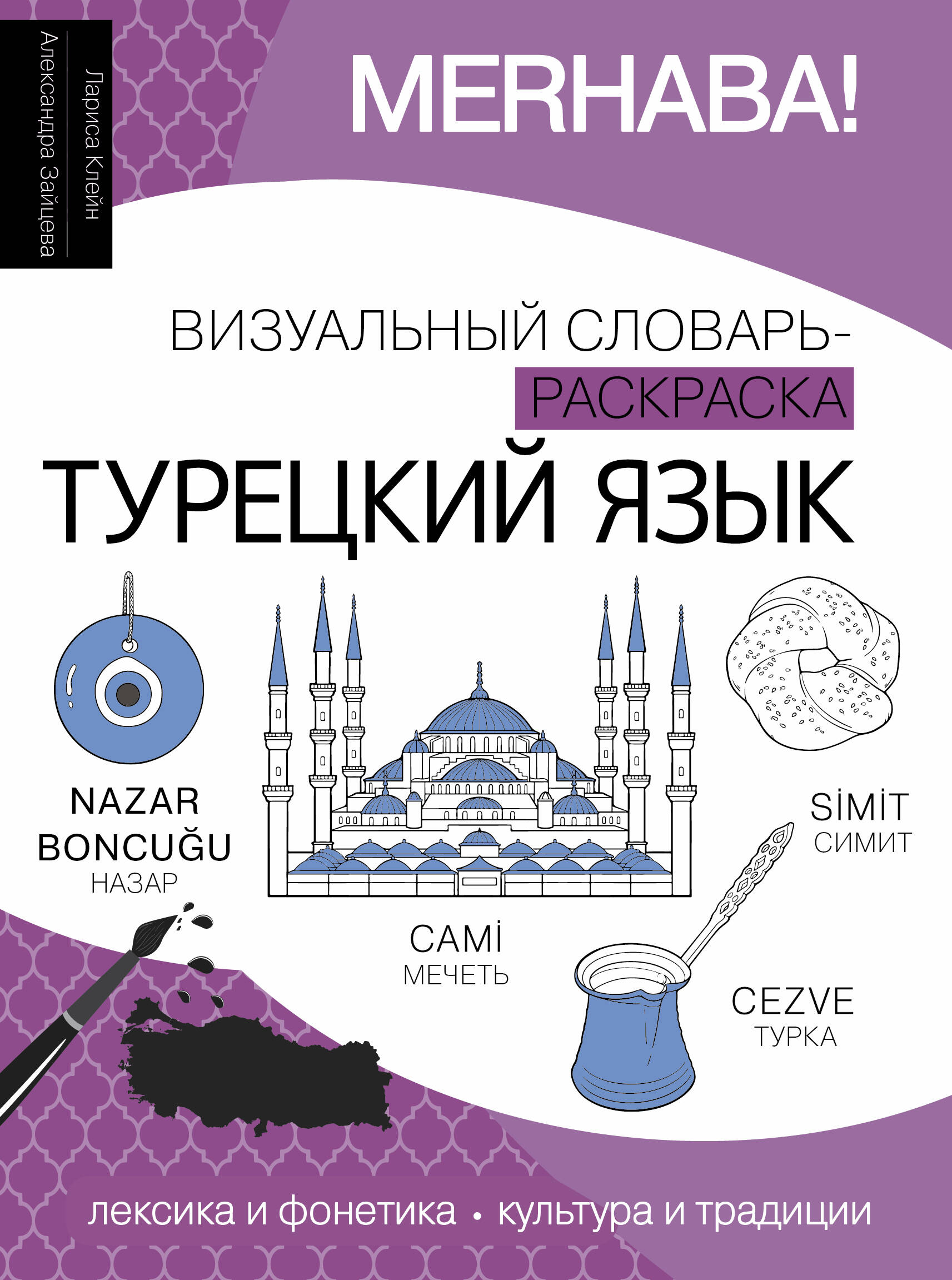 Turkish Language: Visual Dictionary Coloring Book