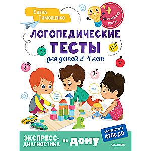 Speech therapy tests for children 2-4 years old