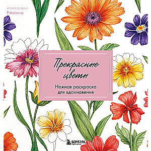 Beautiful flowers. Gentle coloring book for inspiration