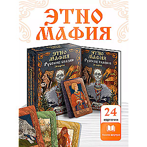 Game Ethno Mafia. Russian tales