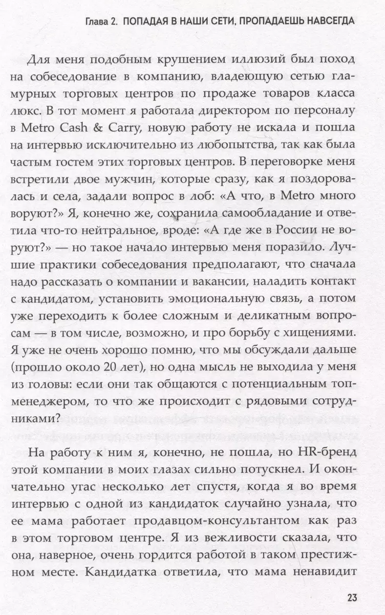 Сотрудник как клиент. HR-маркетинг для успеха бизнеса и победы в борьбе за таланты