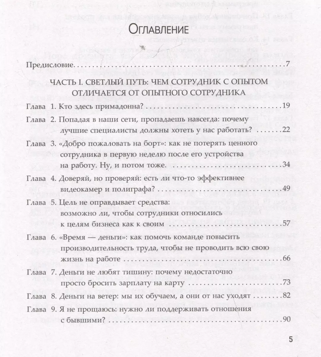 Сотрудник как клиент. HR-маркетинг для успеха бизнеса и победы в борьбе за таланты