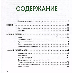 Потряси клиента: дизайн-мышление для создания продуктов, вдохновленных реальными людьми