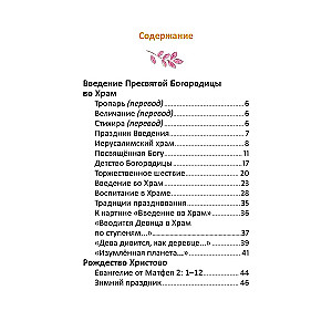 Рождество и зимние православные праздники. Чтение для детей