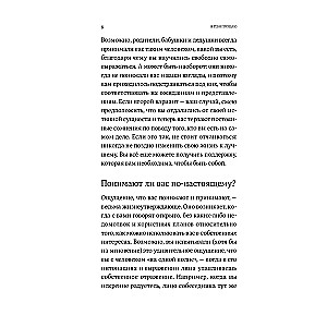 Я тебя прощаю. Как проработать семейные травмы и понять себя