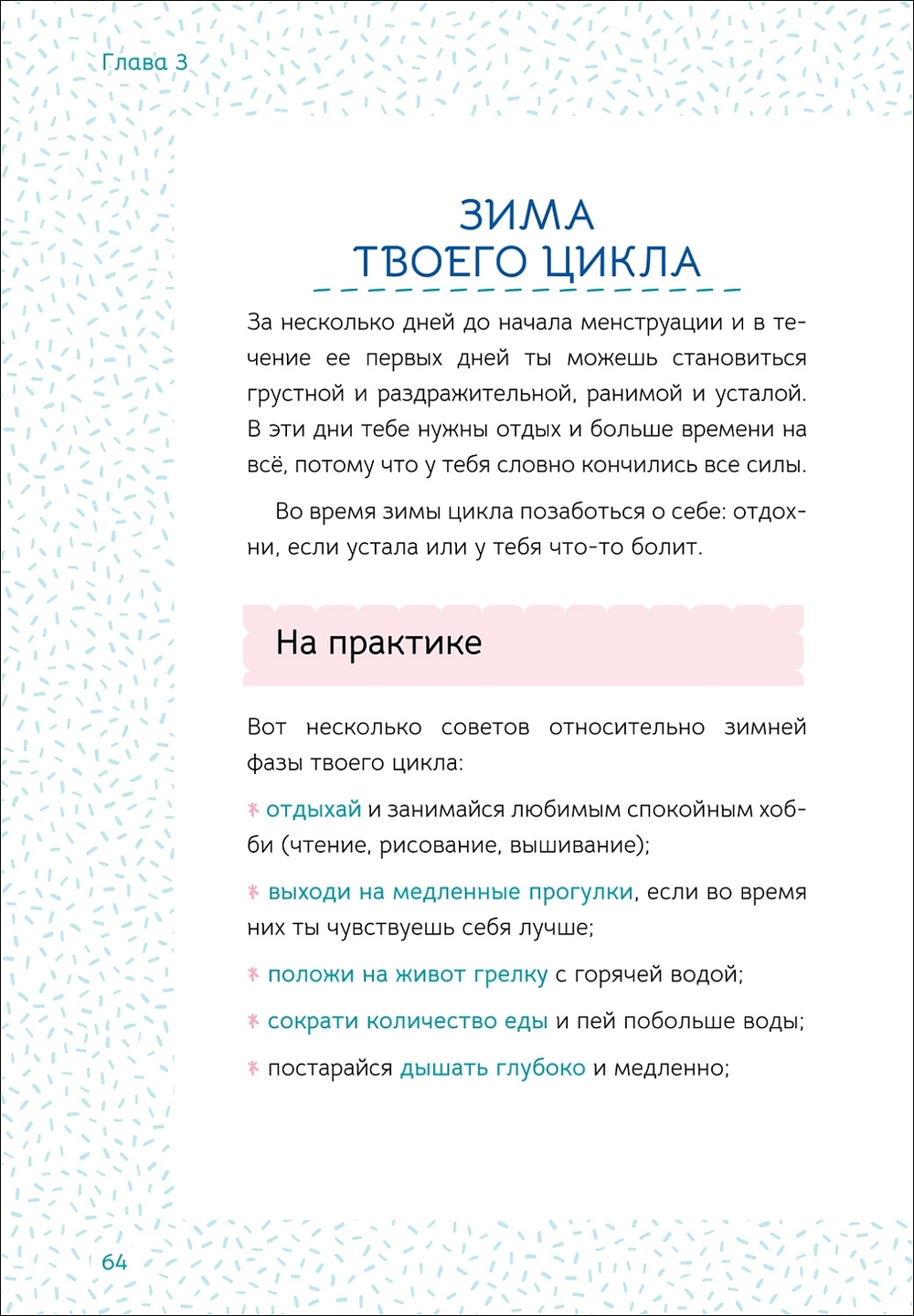 Ты взрослеешь. Самое главное о переходном возрасте для девочки