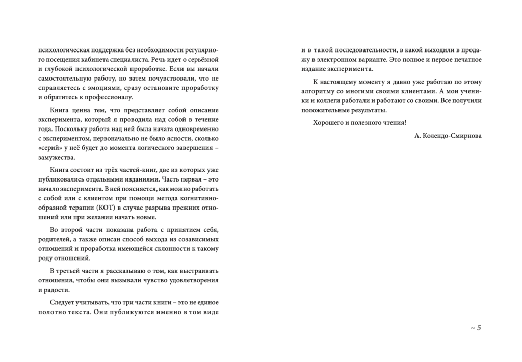 Просто замуж. Работа с отношениями в когнитивно-образной терапии, или Инструкция как выйти замуж