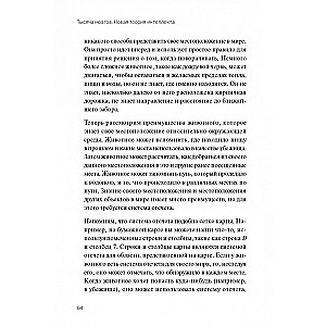 1000 мозгов. Новая теория интеллекта