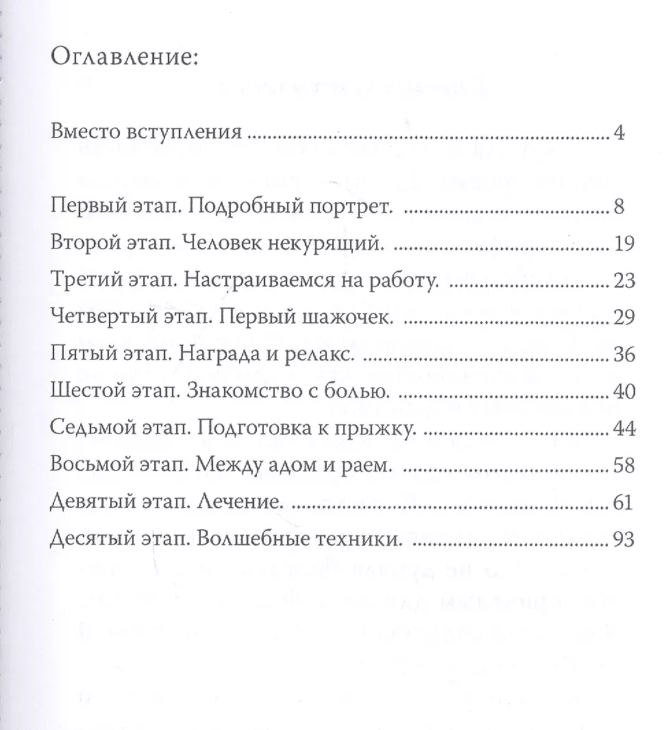 Бросаем курить, или Добровольное самоубийство