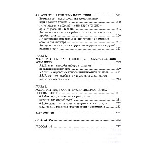 Association cards in working with a difficult case