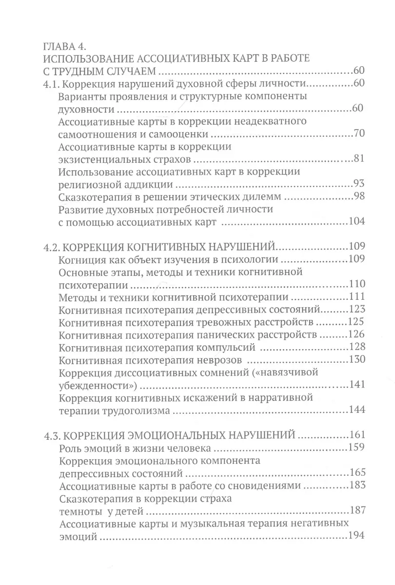 Association cards in working with a difficult case