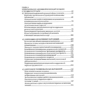 Association cards in working with a difficult case