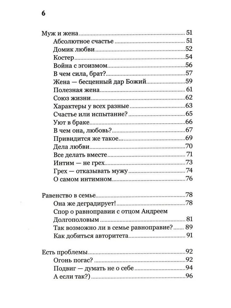 О христианской семье. Любовь, подвиг и юмор