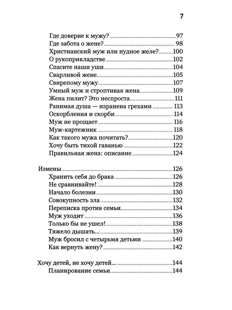 О христианской семье. Любовь, подвиг и юмор