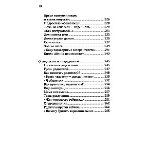 О христианской семье. Любовь, подвиг и юмор