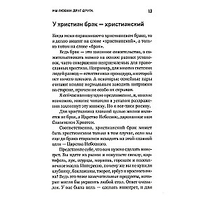 О христианской семье. Любовь, подвиг и юмор