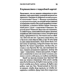 О христианской семье. Любовь, подвиг и юмор