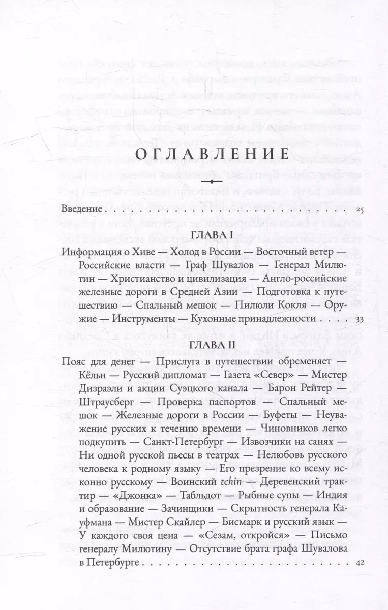 Поездка в Хиву. Путевые заметки