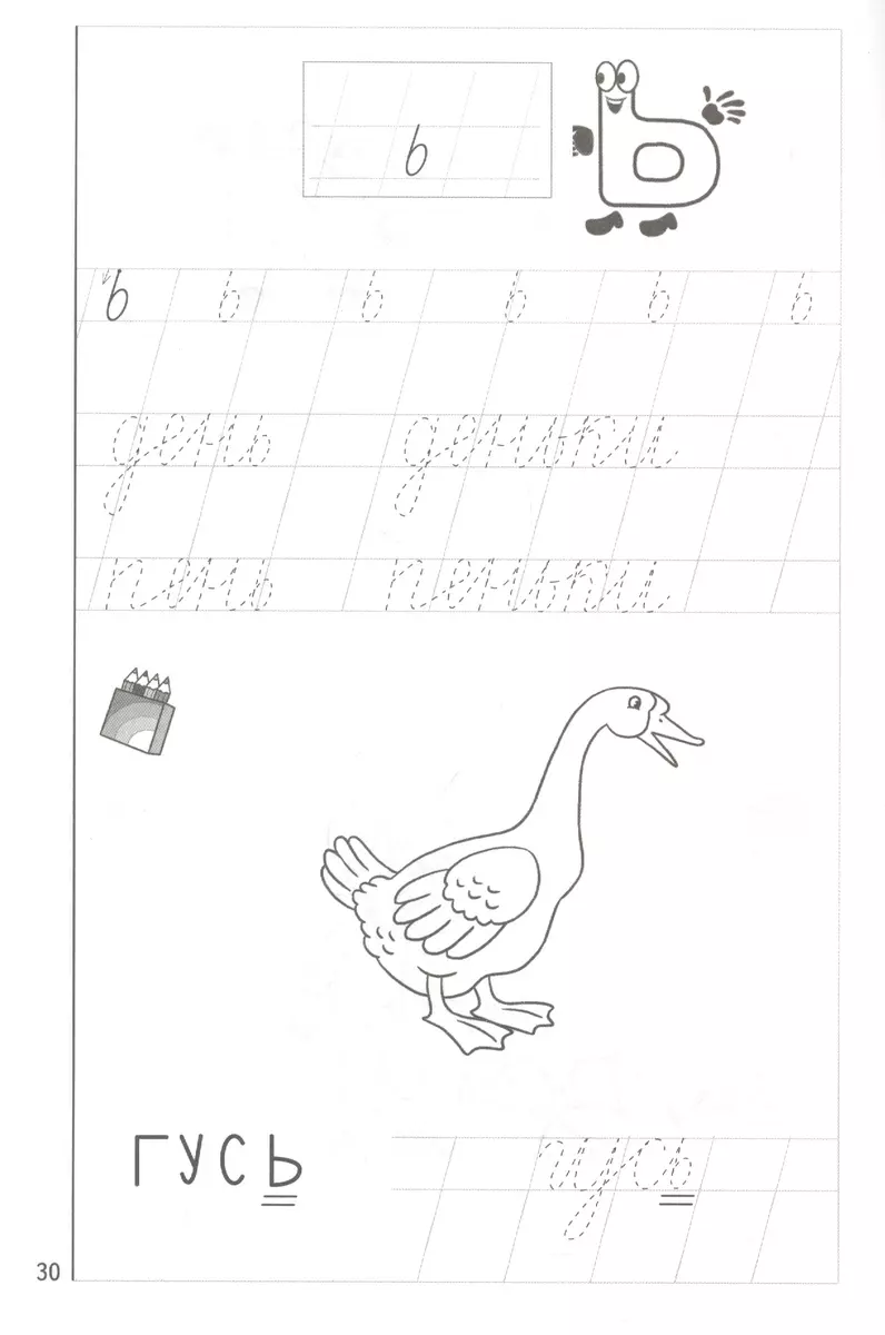 Copybook for the ABC book for 4-5 years old 2 hours.