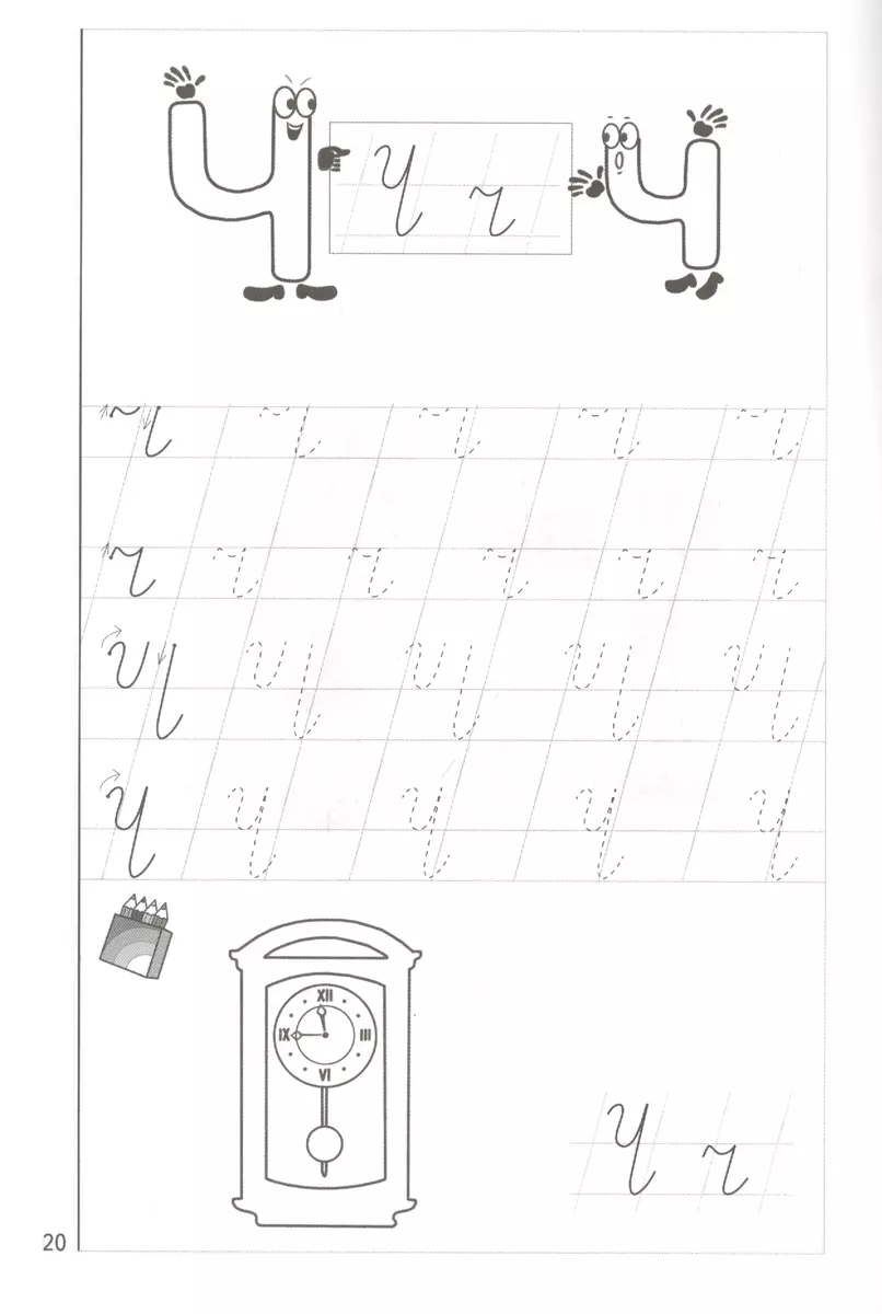 Copybook for the ABC book for 4-5 years old 2 hours.