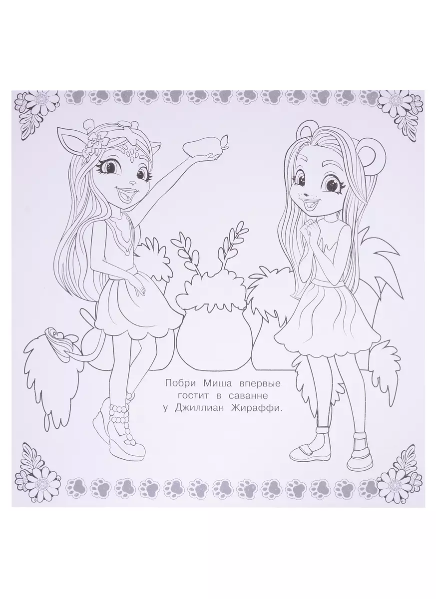 Mega coloring book No. MP 2108 Enchantimals