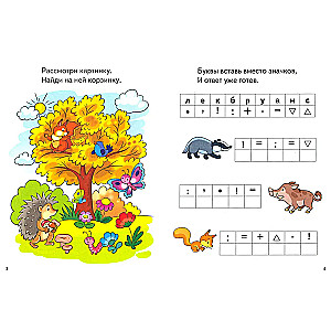 Веселые задания для детей 5-6 лет (сиреневая)