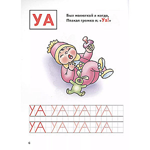 Буквы изучаем,печатаем,читаем 3-6 лет