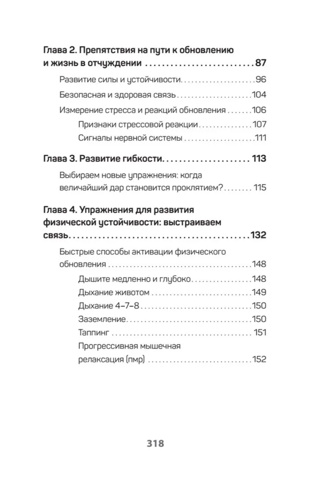 На стрессе. Как превратить стресс в ресурс